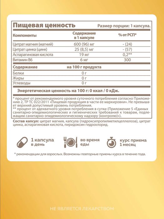 ZMA [ЗМА] Цинк+Магний B6 [Б6]+Аспарагиновая кислота