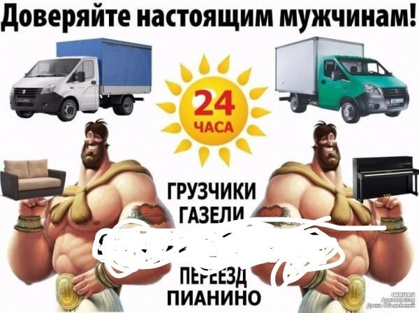 Грузоперевозки недорого