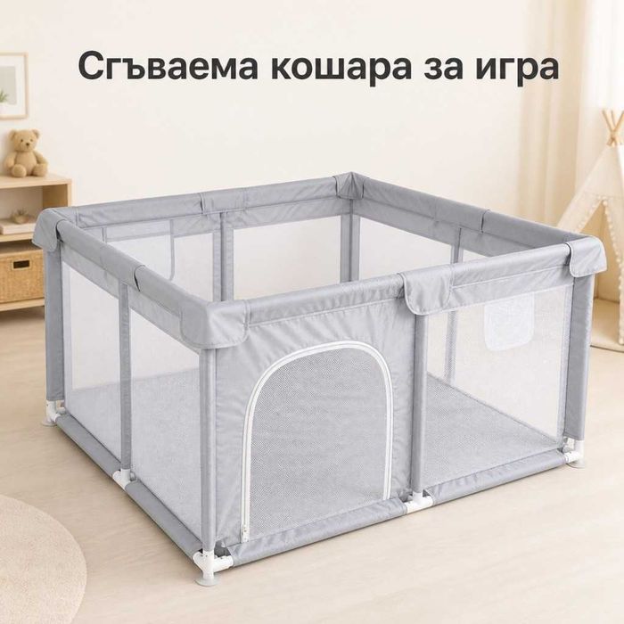 Сгъваема детска кошара за игра 118x118 см с мрежести стени