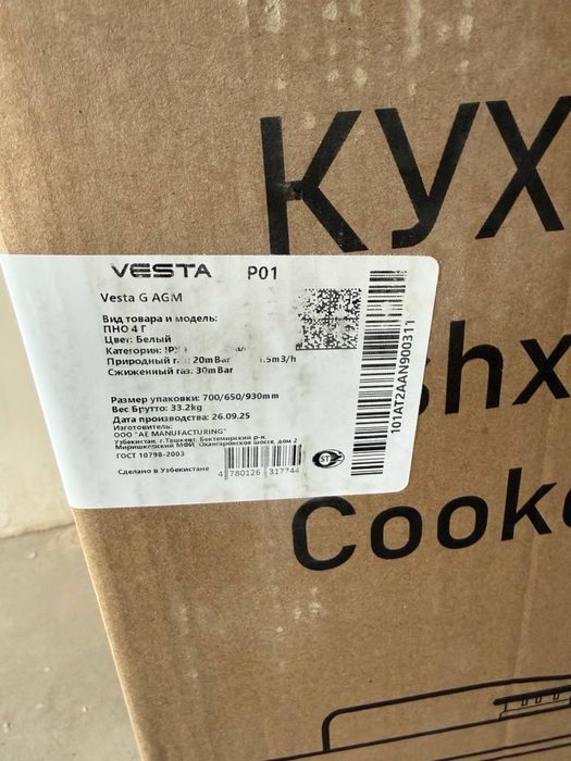 Продаю газовую плиту Vesta P01 запечатанная