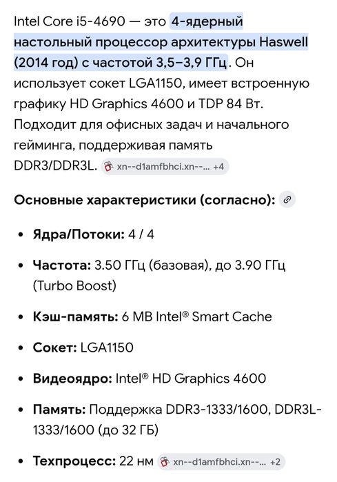 Процессор I5 - 4690