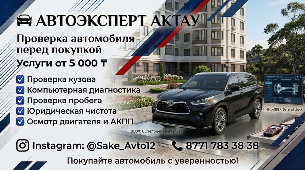 Автоэксперт Актау