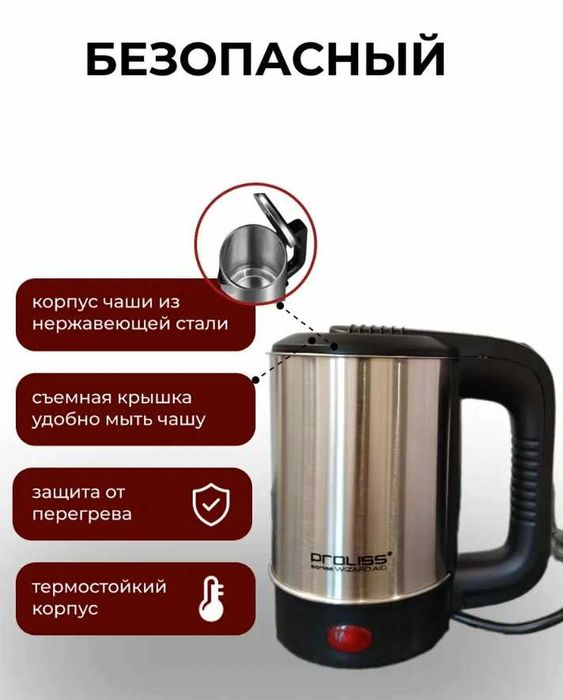 Чайник PROLISS PRO-23 + 2 кружки