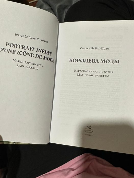 Продаю книгу Королева моды