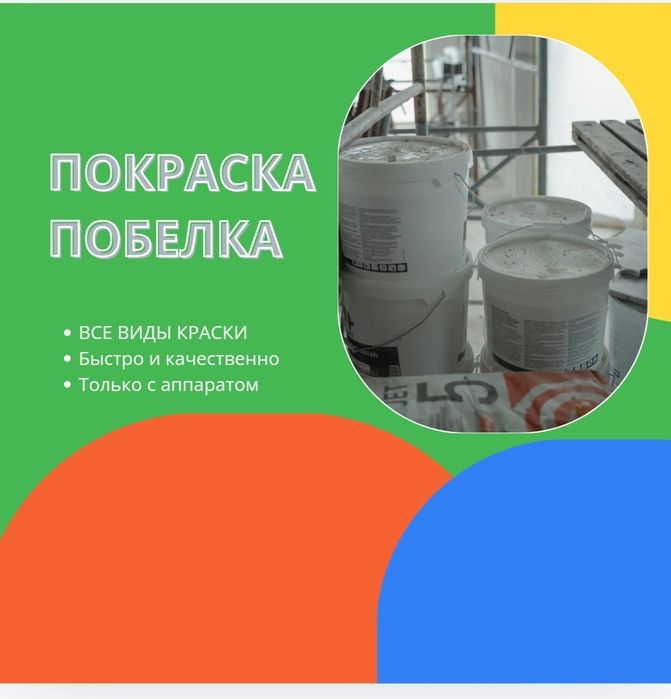 Покраска стен безвоздушным аппаратом