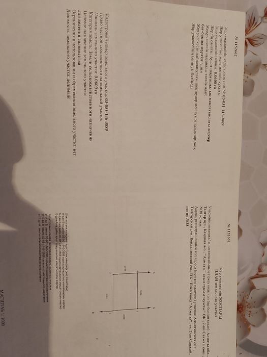 Продам участок 6 соток