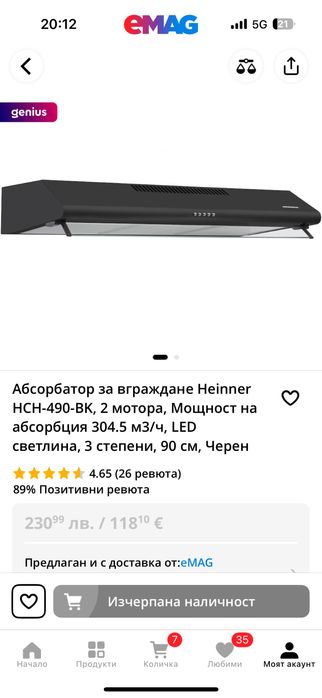 Абсорбер*НОВ* 90 см