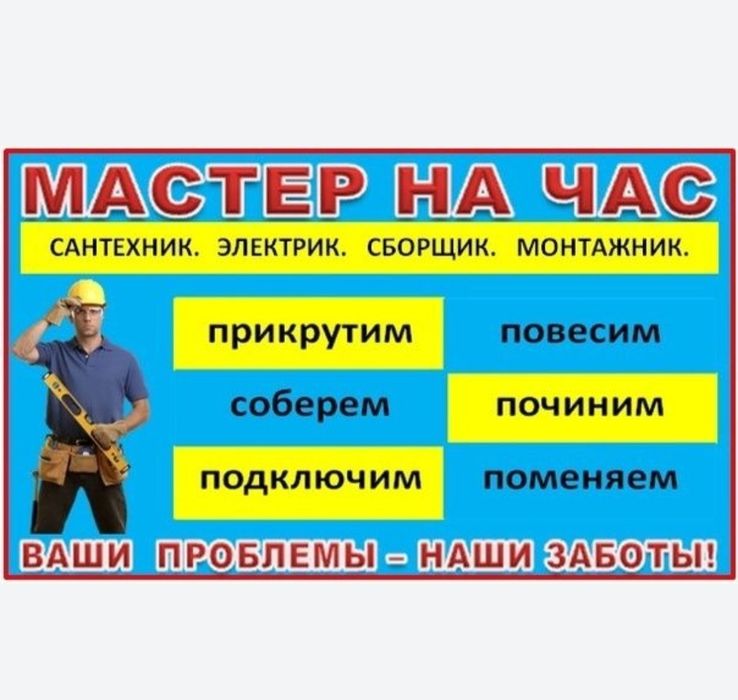 Мастер на все руки сантехник электрик плотник