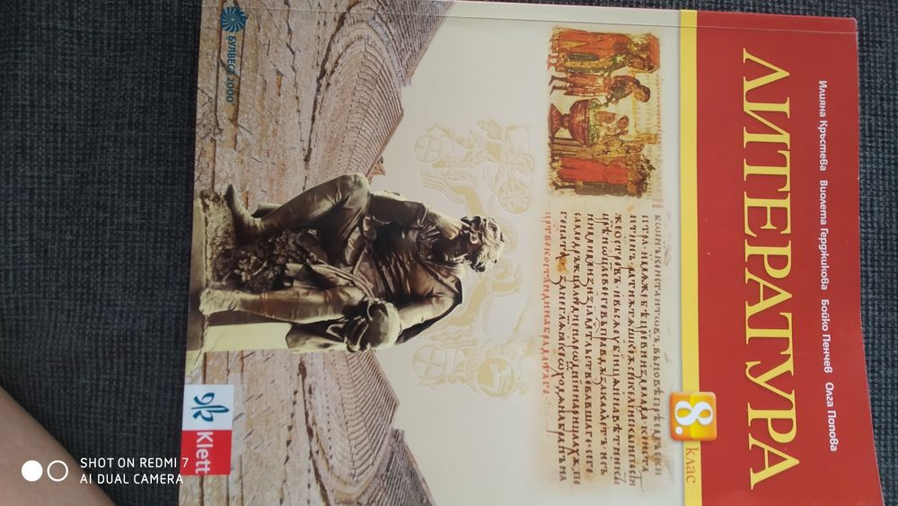 Учебници, учебни тетрадки и атласи за 8 клас - в отлично състояние