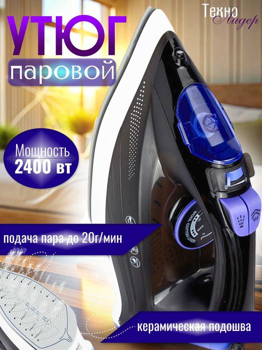 Электрический паровой утюг Sonifer SF-9083