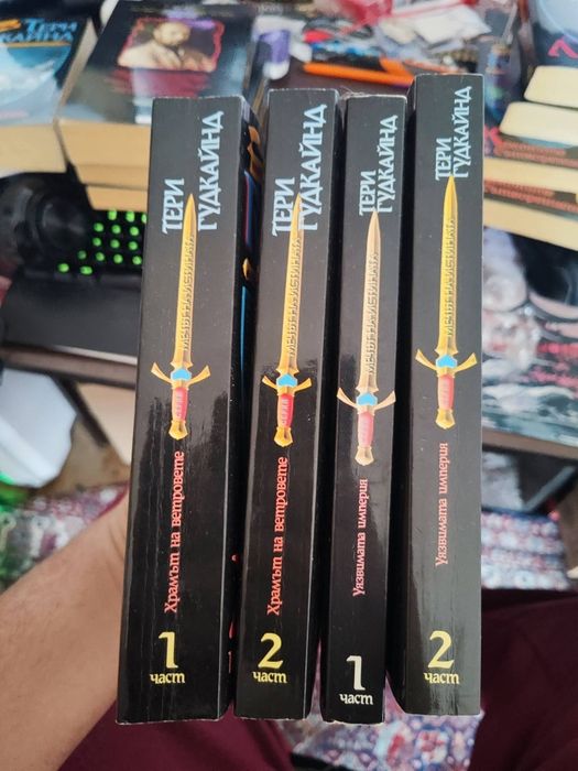 Мечът на истината и други книжки за продажба