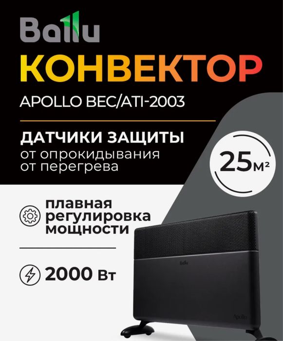 Продается Конвектор “Ballu”