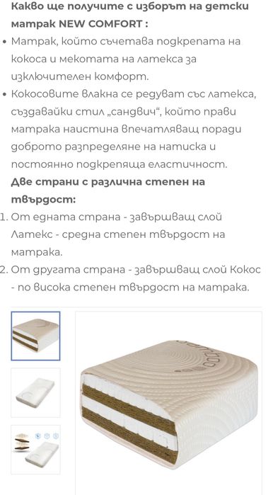 Матрак за детско легло 3 бр.