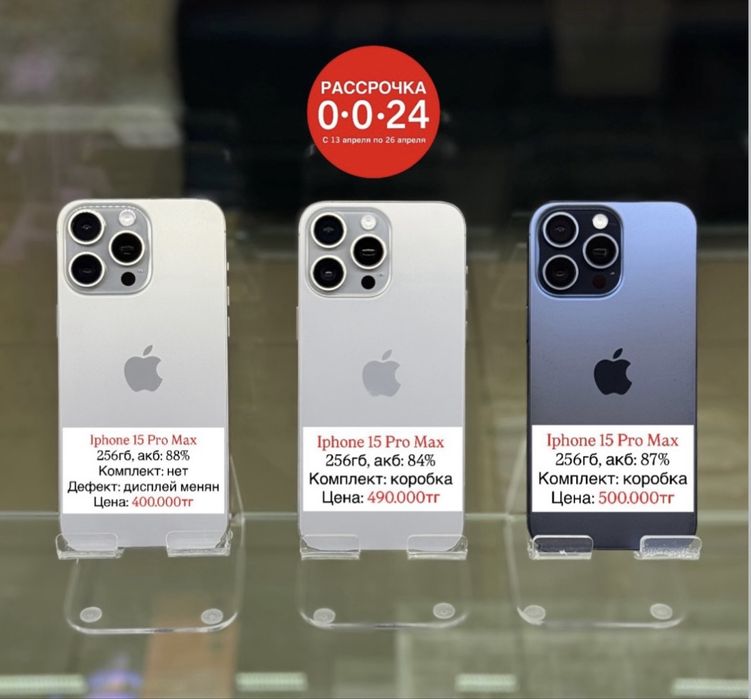 iPhone в наличий | Рассрочка 0-0-24