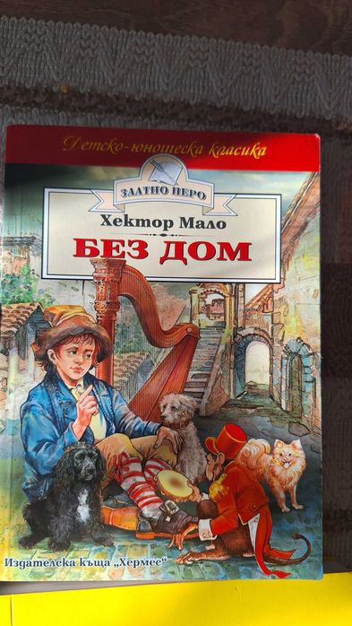 Детски книги - прочетени веднъж