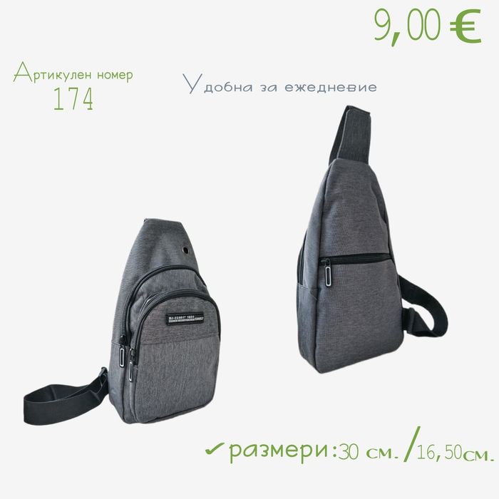 Мъжка спортна чанта