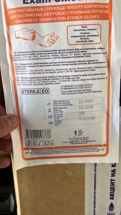 Стерильные перчатки