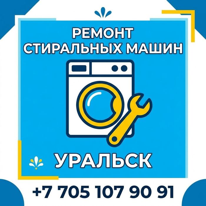 Ремонт стиральных машин