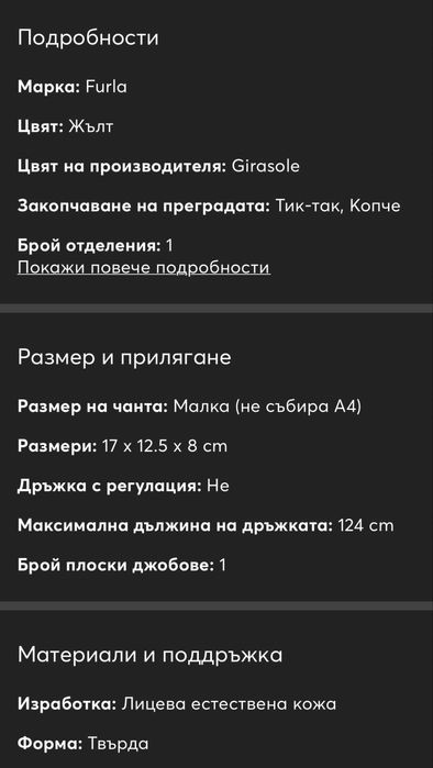 Оригинална чанта Furla