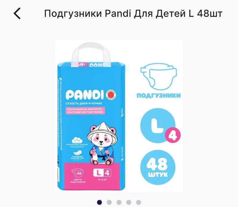 Подгузники  фирма Pandi