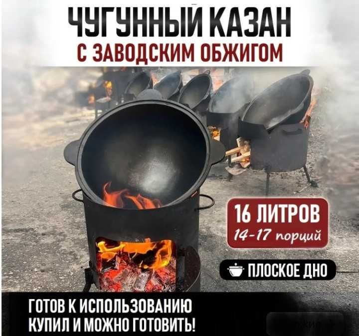 Казан чугунный узбекский 16 литров