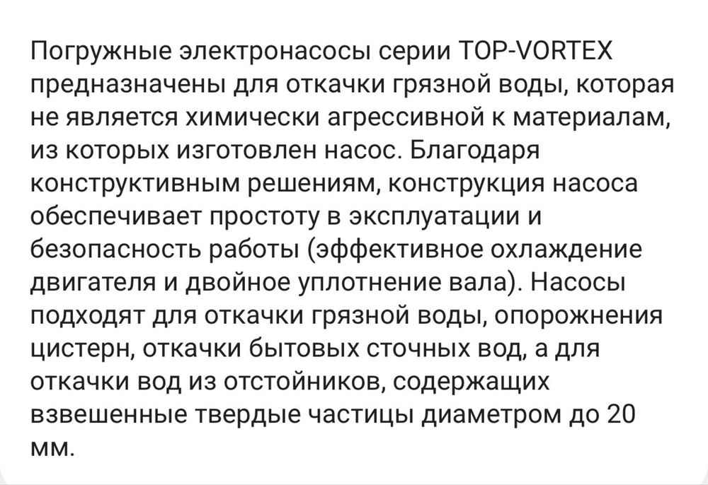 Насос дренжаный Итальянский