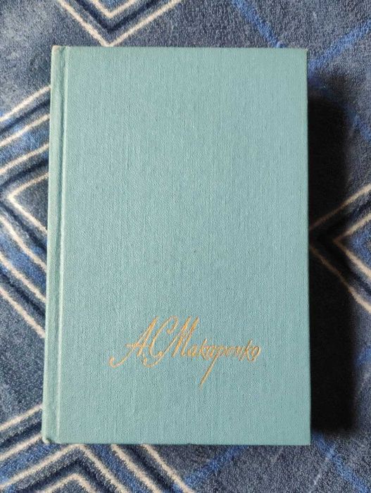 Книги А.Фадеева, А.Макаренко