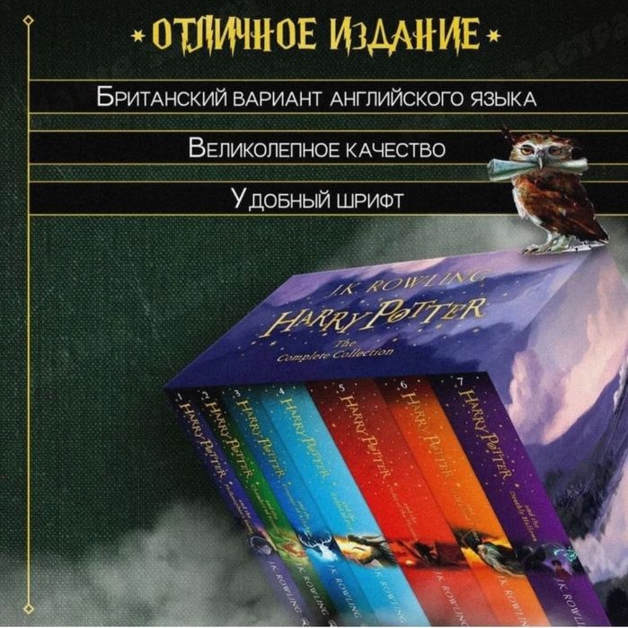 Набор Гарри Поттер на английском