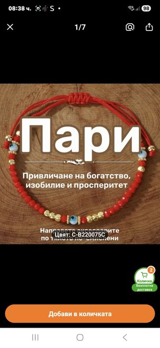 Злато на конец-гривни