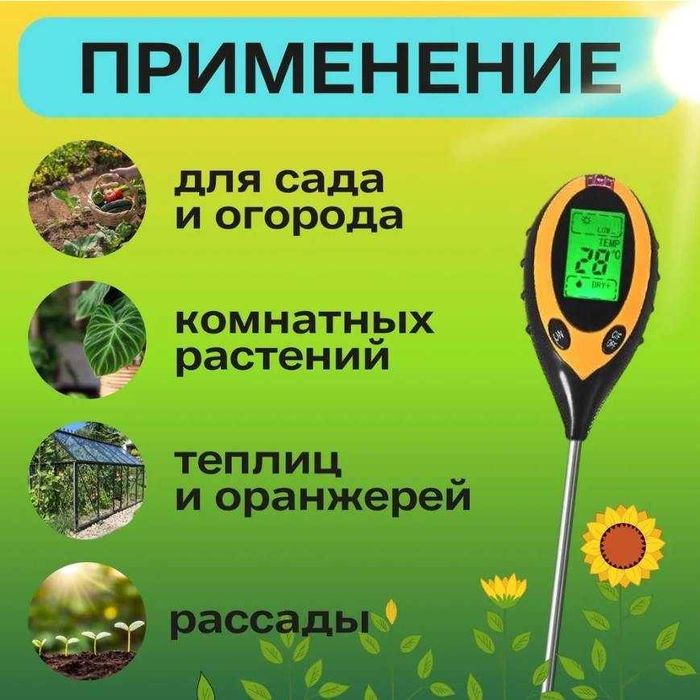 Ph метр для почвы земли 4 в 1 новый в упаковке