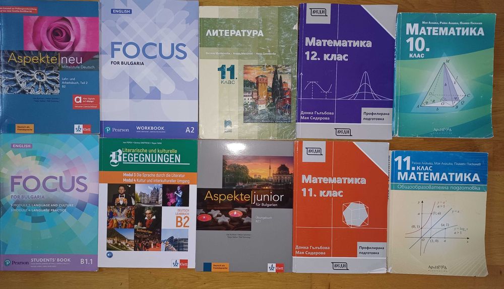Учебници 11/12 клас