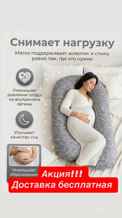 Подушка для беременных