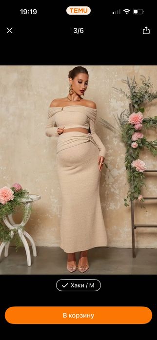 Стильный комплект для беременных