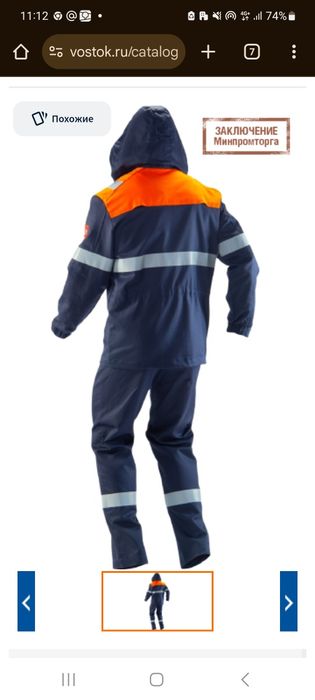 СИЗ Комбинезон раздельный