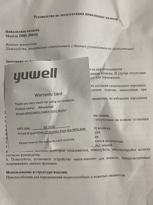 Инвалидный коляска.