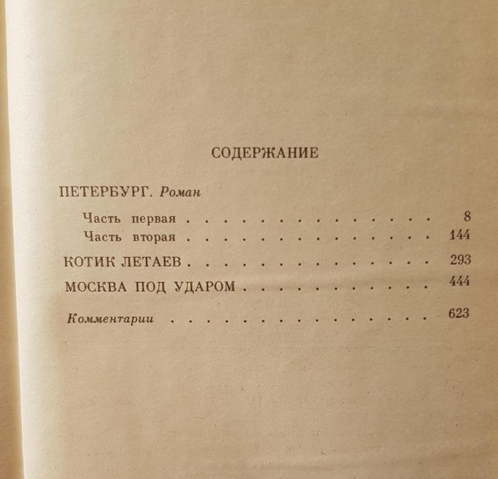 Книги 2-х томник А.Белый