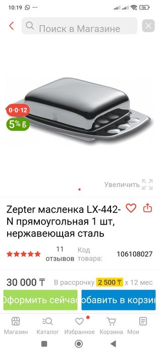 Zepter Цептер посуда для приготовления