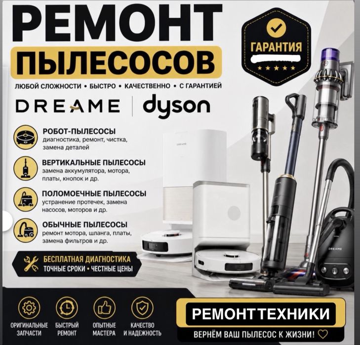 РЕМОНТ ВСЕХ ВИДОВ ПЫЛЕСОСОВ . Ремонтируем качественно и с гарантией