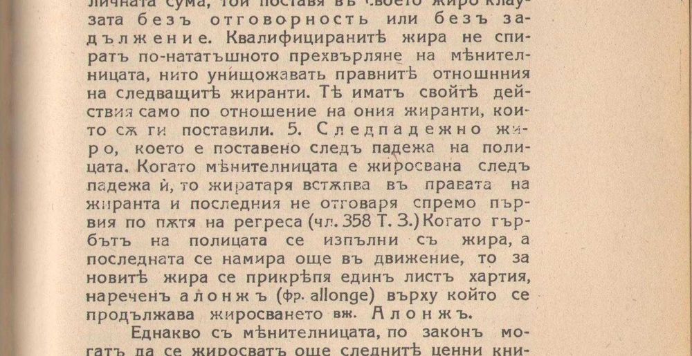 Търговски енциклопедичен речник. Фототипно издание. Хаджиев.