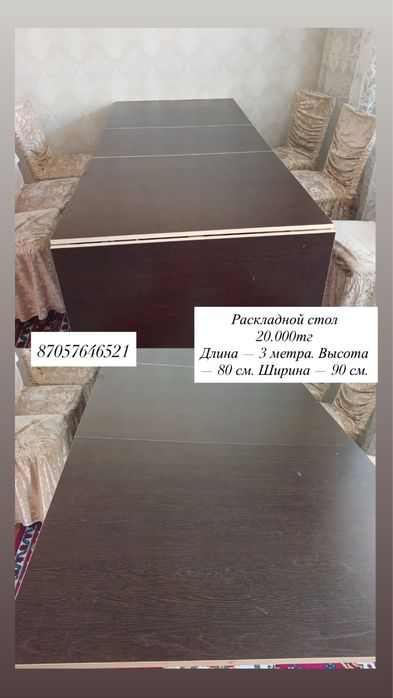 Продается раздвижной стол