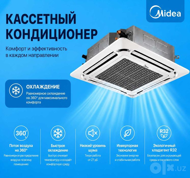 Кассетный кондиционер MIDEA - 18,000 Btu / Инвертор / Гарантия