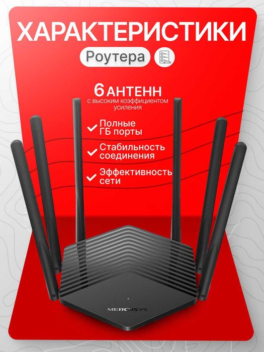 WiFi Роутер Mercusys — Официальный Дилер, Новый с Гарантией