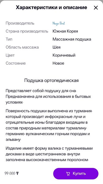 Турманивая подушка Нуга Бест