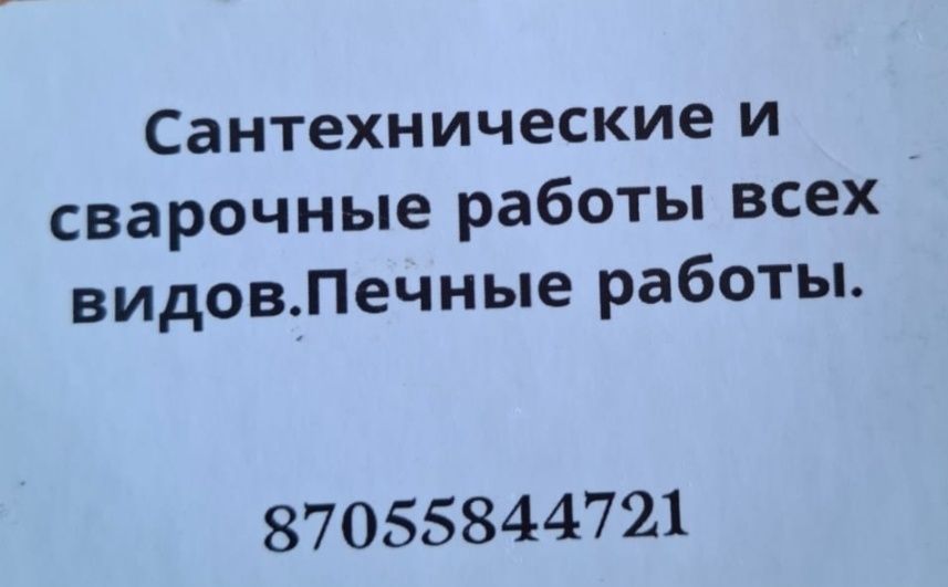 Услуги сантехника