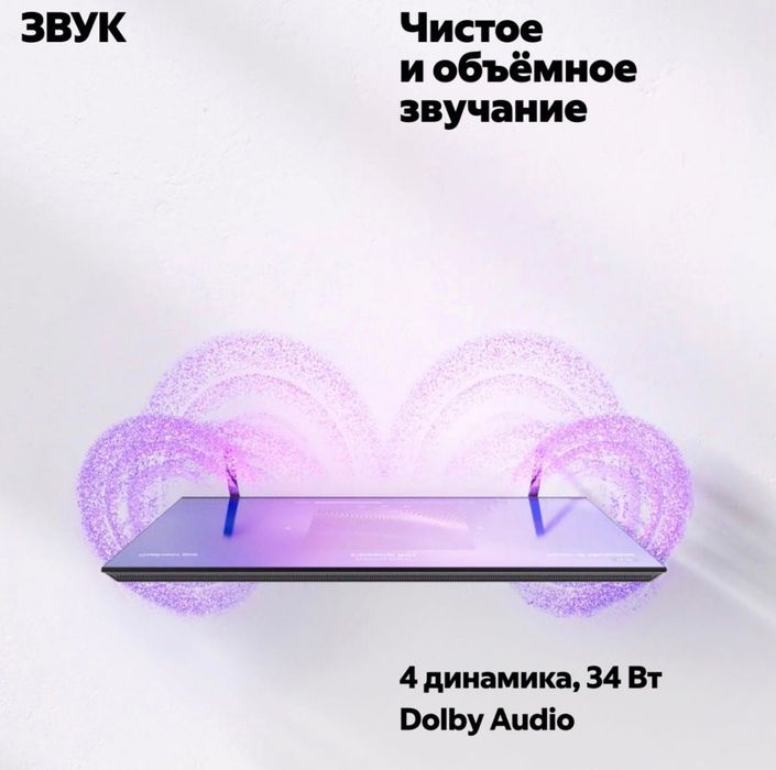 Телевизор Яндекс