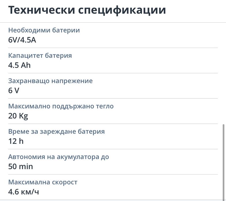 Електрическо АТВ за деца 3-5 години