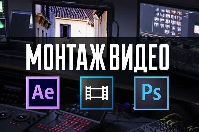 Монтаж и обработка видео