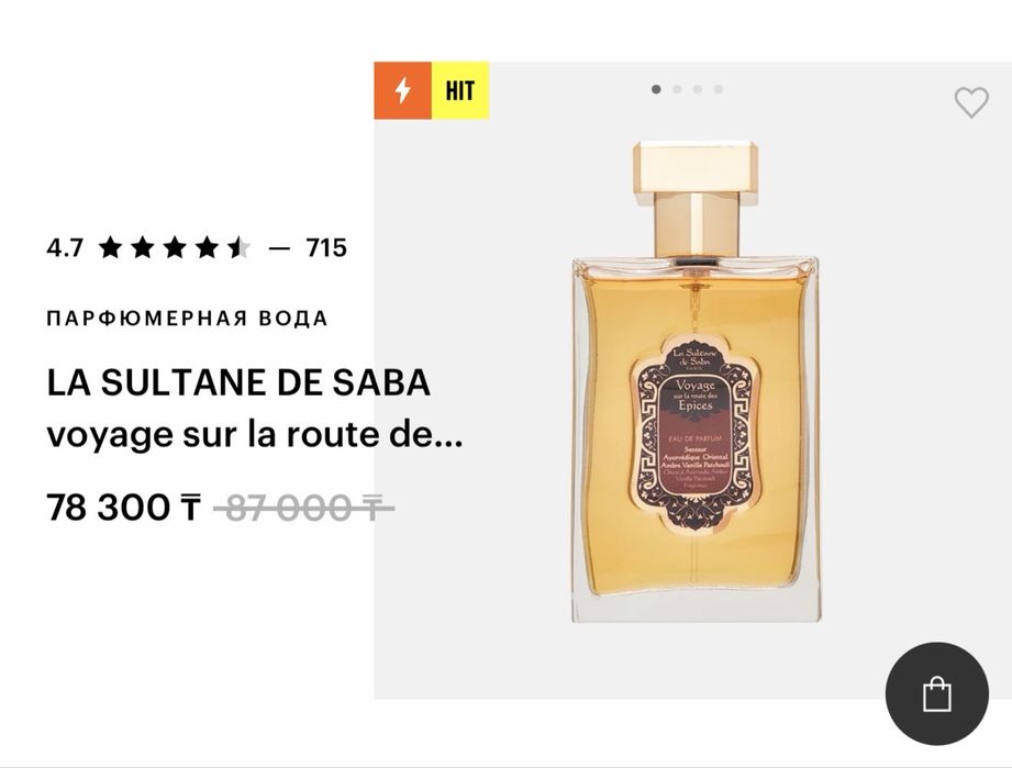 Парфюм от la sultan de saba