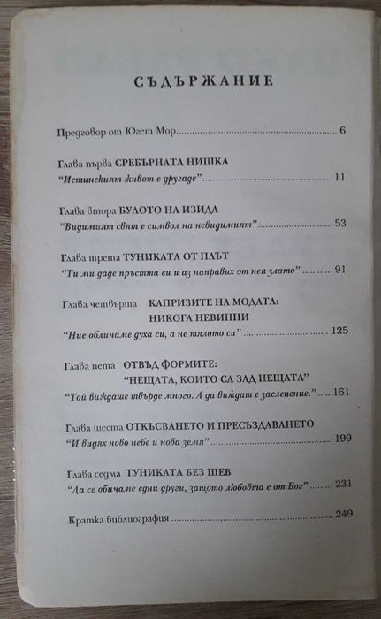 Пако Рабан - В средата на времето и Траектория от един живот към друг