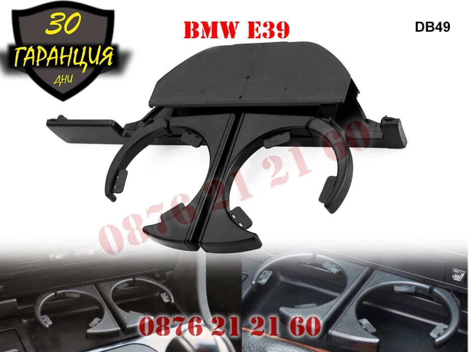 Предна Поставка Чаши BMW E39 Cup Holder Чаша Кафе БМВ Е39 96-03 Пост